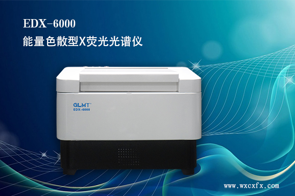 能量色散型X熒光光譜儀 /cxyq/20201015092542-FoN7zshufJHUBVzg8xF3p8TZ8FfT.jpg