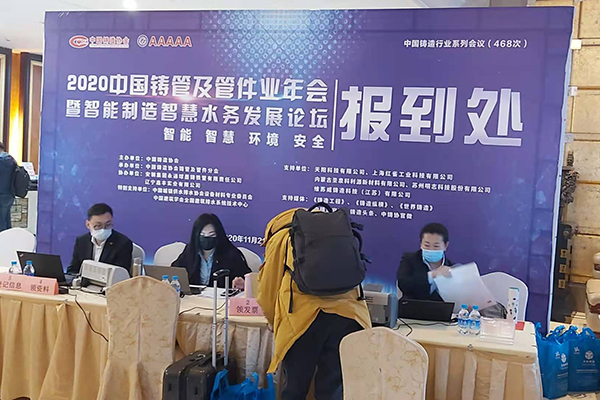 中鑄協鑄管會議簽到 /cxyq/20201125090833-FlxAposRyFYLutFcEsZo-ugUw0DB.jpg