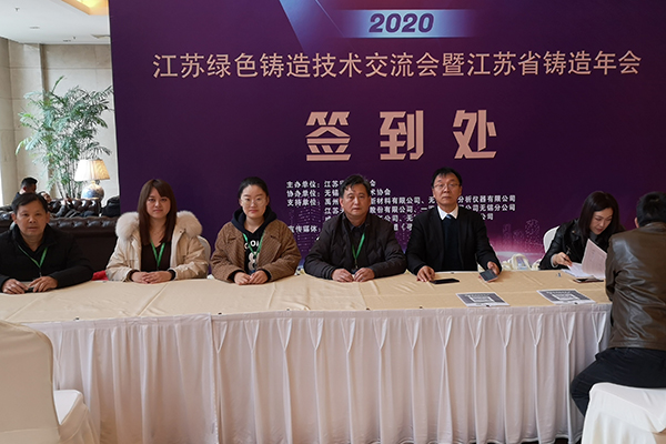 創想儀器贊助江蘇鑄造年會 /cxyq/20201215092650-FnEiCgLyuEzbNBncq31rurTGXWgg.jpg