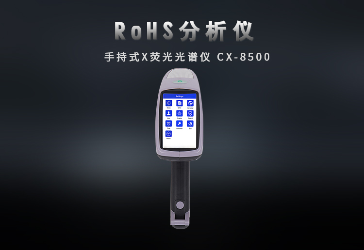 手持式X熒光光譜儀 /cxyq/20210202093218-FqXJOddUSp2xOBGmR52ZLOmS-noG.jpg