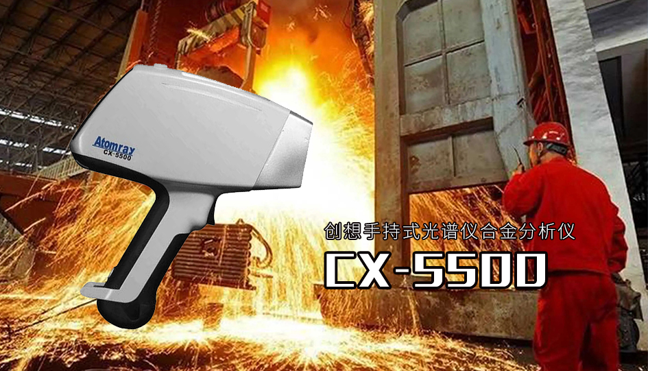 創想手持光譜合金分析儀在金屬冶煉中的應用 /cxyq/20230310091312-FvhrKXLDH6bkQ__q_a7keNt-sJ0D.png