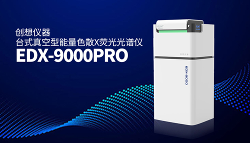 創想臺式X熒光光譜儀 /cxyq/20230926081702-FhcMdlpY5XIEV6WOH3z4lpUku9FK.jpg