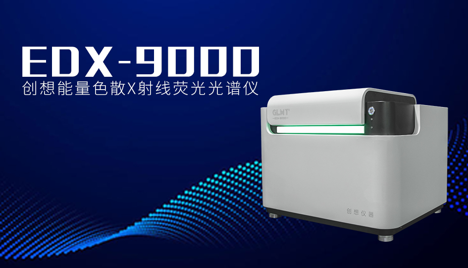 臺式X熒光光譜儀 /cxyq/20231115084729-FlIQu2doMZYRz9Fx3uDlRaqNJi-0.jpg